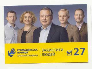 Календарі Календари ^/--/^ Украина 2015 Календарик Выборы Громадська позиция Гриценко ^_^^^ Україна 2015 Календарик Вибори Громадська позиція Гриценка - фото фото фото