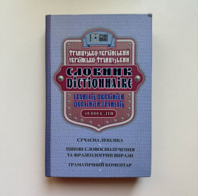Довідкова література Справочная литература ^/--/^ Григоренко В. О. Французько-український, українсько-французький словник ^_^^^ Григоренко В. А. Французско-украинский, украинско-французский словарь - фото фото фото