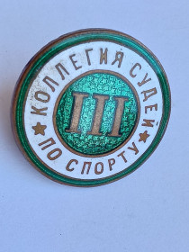 Спортивні Спортивные ^/--/^ Знак &amp;quot;Коллегия судей по спорту&amp;quot;.3 категория.Винт ^_^^^ Знак &amp;quot; Колегія суддів зі спорту &amp;quot;.3 категорія. Гвинт - фото фото фото