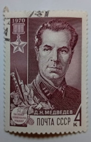 СРСР - СССР - ^/--/^ СССР 1970 Медведев, гашеная ^_^^^ СРСР 1970 Медведєв, гашена - фото фото фото