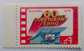 СРСР - СССР - ^/--/^ СССР 1979 60 лет советскому кино, выставка, MNH (I) ^_^^^ СРСР 1979 60 років радянському кіно, виставка, MNH (I) - фото фото фото
