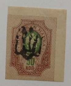 Інше Другое ^/--/^ 1918. Трезуб Подолье-12. 50 коп. без зубцов. ^_^^^ 1918. Тризуб Поділля-12.50 коп. без зубців. - фото фото фото
