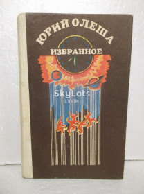 Видання - р. Издания - гг. ^/--/^ Олеша Ю. Избранное. Зависть. Три толстяка. Рассказы, статьи, записки ^_^^^ Олеша Ю. Вибране. Заздрість. Три товстуни. Розповіді, статті, записки - фото фото фото