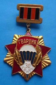 Пам'ятні і ювілейні Памятные и юбилейные ^/--/^ 30 лет Свирь Гвардия парашют ^_^^^ 30 років Свір Гвардія парашут - фото фото фото
