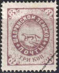 Інше Другое ^/--/^ Земство. Шадринск. 1889. 3 коп. ^_^^^ Земство. Шадринськ. 1889. 3 коп. - фото фото фото