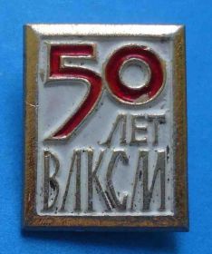Знаки товариств і організацій Знаки обществ и организаций ^/--/^ 50 лет ВЛКСМ белый ^_^^^ 50 років ВЛКСМ білий - фото фото фото