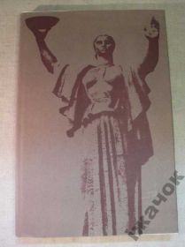Видання - р. Издания - гг. ^/--/^ Памятники і Монументи України 1811-1982 . 1982 /--/ г. ^_^^^ Памятники и Монументы Украины 1811-1982 . 1982 /--/ г. - фото фото фото