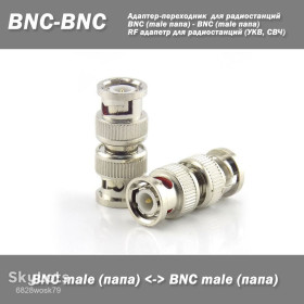 Інші радіокомпоненти Другие радиокомпоненты ^/--/^ Перехідник BNC  (male тато) - BNC  (male тато) RF адапетр для радіостанцій  (УКХ, НВЧ) ^_^^^ Переходник BNC (male папа) - BNC (male папа) RF адапетр для радиостанций (УКХ, СВЧ) - фото фото фото