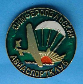 Спортивні Спортивные ^/--/^ Симферопольский авиаспортклуб авиация парашют ^_^^^ Сімферопольський авіаспортклуб авіація парашут - фото фото фото