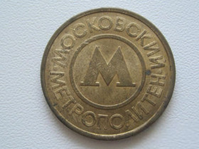 Транспортні Транспортные ^/--/^ Жетон Московский метрополитен Вес 5,22 /--/ г Диаметр 25 /--/ мм № Ж /--/ 101 ^_^^^ Жетон Московский метрополитен Вес 5,22 /--/ г Диаметр 25 /--/ мм No Ж /--/ 101 - фото фото фото