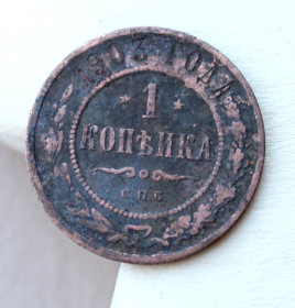 Монети епохи Миколи II ( -) Монеты эпохи Николая II ( -) ^/--/^ 1 копейка 1903 с.п.б. ^_^^^ 1 копійка 1903 с.п.б. - фото фото фото