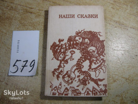 Видання - р. Издания - гг. ^/--/^ дет.лит. наши сказки 1987 /--/ г ^_^^^ Літ. наші казки 1987 - фото фото фото