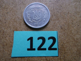 Обігові Обиходные ^/--/^ 2 копійки 1994 рік , алюміній № 122 ^_^^^ 2 копейки 1994 год, алюминий No 122 - фото фото фото