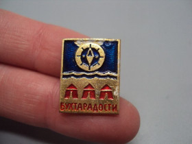 Інше Другое ^/--/^ Знак туризм Бухта радости 3 палатки море компас штурвал №17291 ^_^^^ Знак туризм Бухта радості 3 намети море компас штурвал No /--/ 17291 - фото фото фото