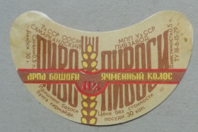 Етикетки Этикетки ^/--/^ Пивная этикетка  ЯЧМЕННЫЙ КОЛОС  Самарканд Узбек ССР винтаж!!! БАНАН ^_^^^ Пивна етикетка ЯЧМЕННИЙ КОЛОС Самарканд Узбек РСР гвинтаж!!! БАНАН - фото фото фото