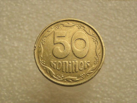 Обігові Обиходные ^/--/^ 50 копійок 1992 рік Украіна 1 /--/ ААм &amp;quot; Брак, Здвоєння Листка та Букви У &amp;quot;  (92+) ^_^^^ 50 копеек 1992 год Украина 1 /--/ ААм &amp;quot; Брак, Сдвоение Листка и Буквы У &amp;quot; (92+) - фото фото фото