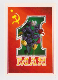 СРСР СССР ^/--/^ 1 МАЯ  ДМПК 1975 - 1976 г.  МАРТЫНОВ, КОСТЕНКО  чистая  ^_^^^ 1 МАЯ ДМПК 1975 - 1976 р. Мартинов, Костенко чиста - фото фото фото