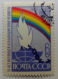СРСР - СССР - ^/--/^ СССР 1963 Всеобщая декларация прав человека, гашеная (II) ^_^^^ СРСР 1963 Загальна декларація прав людини, гашена (II) - фото фото фото