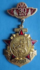 Пам'ятні і ювілейні Памятные и юбилейные ^/--/^ 30 лет Военная часть 77087 связь ПВО ^_^^^ 30 років Військова частина 77087 зв'язок ППО - фото фото фото