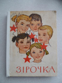 Видання - р. Издания - гг. ^/--/^ Зірочка. Музичні вправи, ігри, танці у дитячому садку.1974 р. ^_^^^ Звёздочка. Музыкальные упражнения, игры, танцы в детском саду. 1974 г. - фото фото фото
