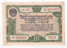 Акції, облігації, лотереї Акции, облигации, лотереи ^/--/^ ПЯТЫЙ ГОСУДАРСТВЕННЫЙ ЗАЕМ ВОССТАНОВЛЕНИЯ И РАЗВИТИЯ Н/Х СССР = Облигация 10 руб. = 1950 р. ^_^^^ П'ята державна позика відновлення і розвитку Н / Х СРСР = Облігація 10 руб. = 1950 р. - фото фото фото