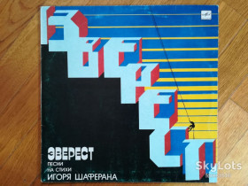 Платівки Пластинки ^/--/^ Эверест-Песни на стихи Игоря Шаферана  (3)-VG+-Мелодия ^_^^^ Еверест-Пісні на вірші Ігоря Шаферана (3)-VG+-Мелодія - фото фото фото
