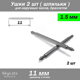 Наручні годинники Наручные часы ^/--/^ Ушки съемные    (11 мм) для корпусов наручных часов    (с двумя подвижными штифтами) шпилька штифт    (2 ШТ) ^_^^^ Вушки знімні (11 мм) для корпусів наручних годин (з двома рухомими штифтами) шпилька штифт (2 ШТ) - фото фото фото