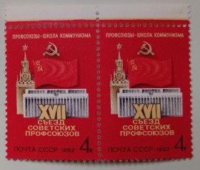 СРСР - СССР - ^/--/^ СССР 1982 XVII съезд советских профсоюзов, сцепка, MNH (I) ^_^^^ СРСР 1982 XVII з'їзд радянських профспілок, зчіпка, MNH (I) - фото фото фото