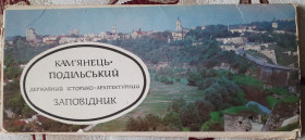 СРСР СССР ^/--/^ Комплект листівок Кам`янець-Подільський, державний історико-архітектурний заповідник ^_^^^ Комплект открыток Каменец-Подольский, государственный историко-архитектурный заповедник - фото фото фото