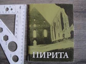 Видання - р. Издания - гг. ^/--/^ Путеводитель Я. Тамм Пирита ^_^^^ Путівник Я. Тамм Піріта - фото фото фото