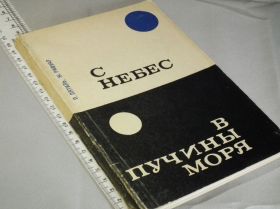 Видання - р. Издания - гг. ^/--/^ Лятиль П. С небес в пучины моря. Профессор Огюст Пикар ^_^^^ Лятиль П. З небес в безодні моря. Професор Огюст Пікар - фото фото фото