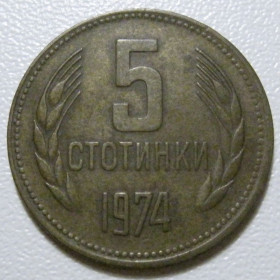 Болгарія Болгария ^/--/^ Болгарія 5 стотинок 1974 року #39806 ^_^^^ Болгария 5 стотинок 1974 года #39806 - фото фото фото