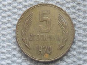 Болгарія Болгария ^/--/^ Болгария 5 стотинок 1974 года #5330 ^_^^^ Болгарія 5 стотинок 1974 року #5330 - фото фото фото