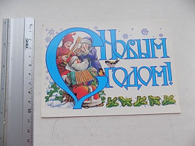 СРСР СССР ^/--/^ Открытка СССР С Новым годом! Худ. Похитонова 1987 г. ^_^^^ Листівка СРСР З Новим роком! Худ. Похитонова 1987 - фото фото фото