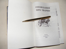 Художня література Художественная литература ^/--/^ Оповідання про тварин ^_^^^ Рассказы о животных - фото фото фото
