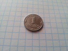 Обігові Обиходные ^/--/^ одна копейка /укриана/ 1992 /--/ г, ^_^^^ одна копійка / Укріана / 1992 /--/ р, - фото фото фото