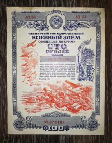Акції, облігації, лотереї Акции, облигации, лотереи ^/--/^ 100 карбованців облігація військова позика 1945. ^_^^^ 100 рублей облигация военная ссуда 1945 года. - фото фото фото