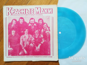 Платівки Пластинки ^/--/^ Красные маки-Поцелуй для любимой  (3)-Ex., флексі-Мелодія ^_^^^ Красные маки-Поцелуй для любимой (3)-Ex., флекси-Мелодия - фото фото фото