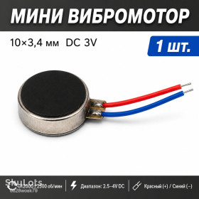 Інше Другое ^/--/^ Мини вибромотор 10×3,4 мм DC 3 /--/ V 12000 об/мин, плоский монетный микро мотор вибрации ^_^^^ Міні вібромотор 10×3,4 мм DC 3 /--/ V 12000 об/хв, плоский монетний мікро мотор вібрації - фото фото фото