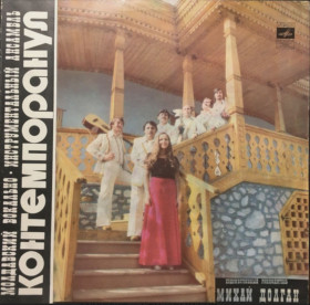 Платівки Пластинки ^/--/^ ВИА Контемпоранул / Норок - Контемпоранул - 1978.  (LP). 12. Vinyl. Пластинка ^_^^^ ВІА Контемпоранув / Норок - Контемпоранув - 1978. (LP). 12. Vinyl. Пластинка - фото фото фото