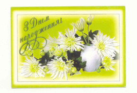СРСР СССР ^/--/^ Украина  открытка   С Днем народження 3 ^_^^^ Україна листівка З Днем народження 3 - фото фото фото