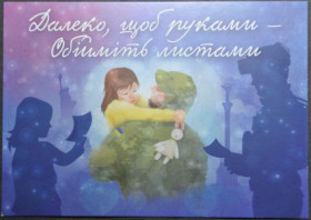 Інше Другое ^/--/^ Україна Поштова Картка Обійміть листами 2022 ^_^^^ Украина Почтовая Карточка Обнимите письмами 2022 - фото фото фото