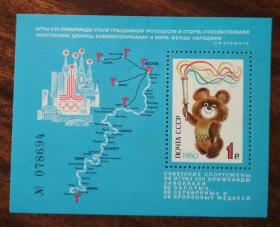 СРСР - СССР - ^/--/^ Игры 22-й Олимпиады Москва 1980 ^_^^^ Ігри 22-ї Олімпіади Москва 1980 - фото фото фото