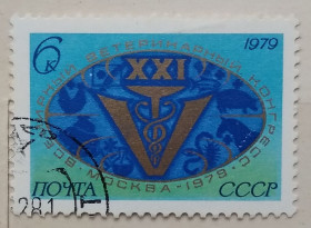 СРСР - СССР - ^/--/^ СССР 1979 г - XXI Всемирный ветеринарный конгресс, гаш ^_^^^ СРСР 1979 - XXI Всесвітній ветеринарний конгрес, гаш - фото фото фото