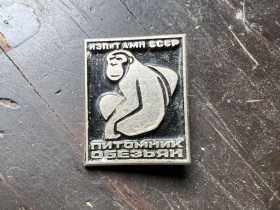 Пам'ятні і ювілейні Памятные и юбилейные ^/--/^ (S) Питомник обезьян.  (S) ^_^^^ (S) Питомник мавп. (S) - фото фото фото