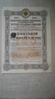 Акції, облігації, лотереї Акции, облигации, лотереи ^/--/^ ОБЛИГАЦИЯ  Курско-Харьково-Азовской ж/д 125 р.зол.,1894 РОССИЯ ^_^^^ ОБЛІГАЦІЯ Курсько-Харківсько-Азовської ж/д 125 р.зол., 1894 РОСІЯ - фото фото фото