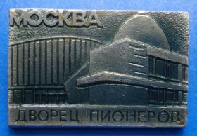 Пам'ятні і ювілейні Памятные и юбилейные ^/--/^ дворец пионеров Москва ^_^^^ Палац піонерів Москва - фото фото фото