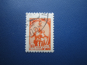 СРСР - СССР - ^/--/^ Марка СРСР 1961 стандарт скульптура Мухіной 10 коп гаш ^_^^^ Марка СССР 1961 стандарт скульптура Мухиной 10 коп гаш - фото фото фото