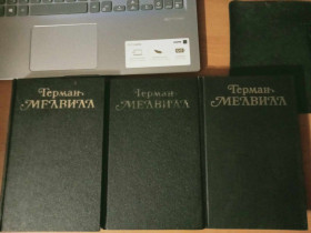 Видання - р. Издания - гг. ^/--/^ Мелвилл Герман. Собрание сочинений в трех томах. ^_^^^ Мелвілл Герман. Зібрання творів у трьох томах. - фото фото фото