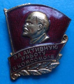 Відзнаки Знаки отличий ^/--/^ за активную работу в комсомоле ММД ^_^^^ За активну роботу в комсомолі ММД - фото фото фото